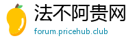 法不阿贵网
